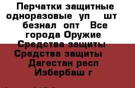 Wally Plastic, Перчатки защитные одноразовые(1уп 100шт), безнал, опт - Все города Оружие. Средства защиты » Средства защиты   . Дагестан респ.,Избербаш г.